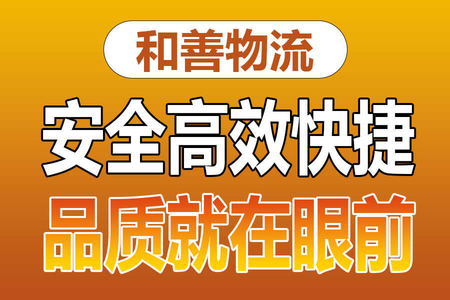 溧阳到康平物流专线